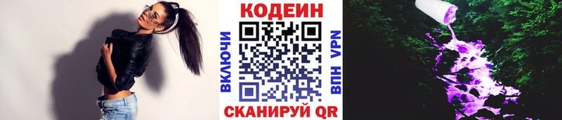 Codein напиток Lean (лин)  купить   Афипский 